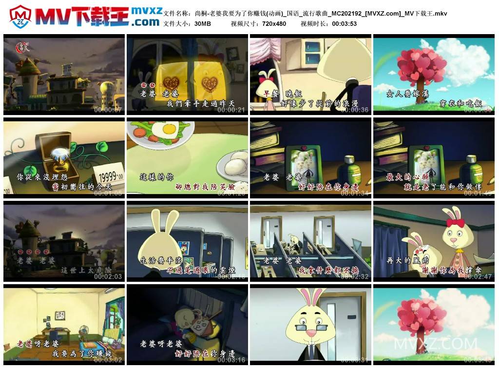 尚桐-老婆我要为了你赚钱(动画)_国语_流行歌曲_MC202192